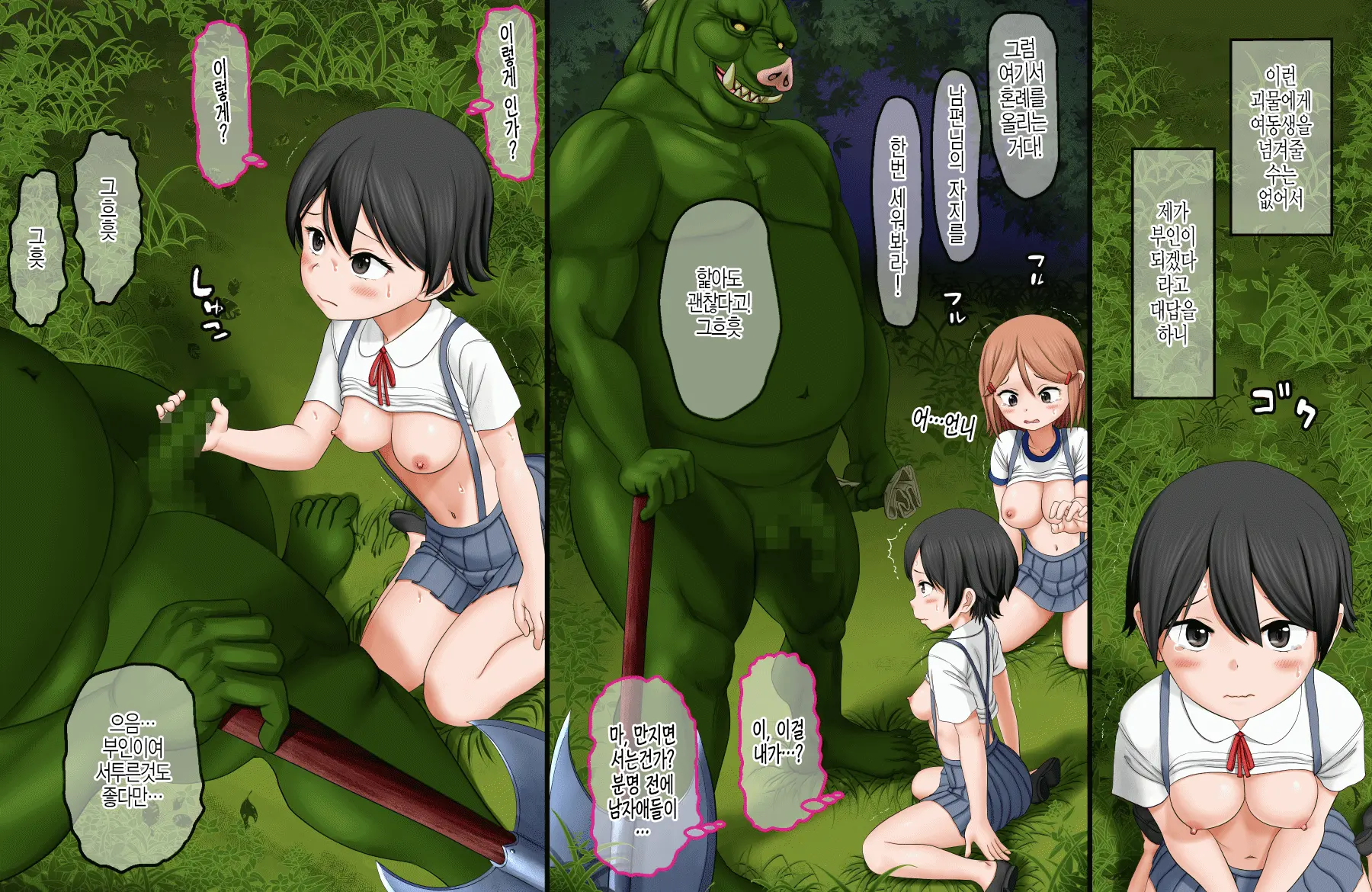 Ikai Yomeiri Kitan ~Gakkou Gaeri Ni Mayoikonde Kaibutsu-Tachi Ni Iroiro Sarechatta Shimai No Hanashi~ | 이괴 가입 기담 ~하교길에 이계로 흘러들어가 괴물들에게 여러가지로 당해버린 자매의 이야기~
